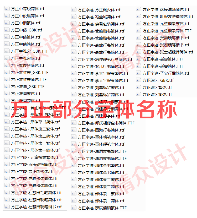 方正字体库全套 PS美工设计师艺术字素材-AT互联