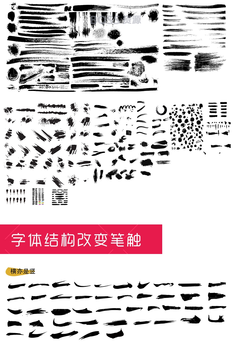 ps毛笔矢量笔触设计素材 笔画水墨书法 毛笔字字体设计-AT互联