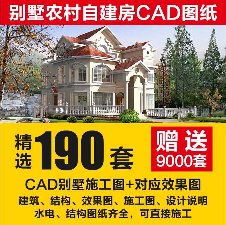 新农村别墅建筑设计图纸 二三四多层联排全套cad设计自建房施工图