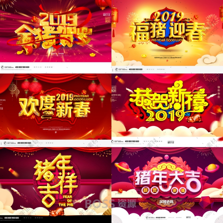 2019猪年新年素材 新春舞台元旦晚会背景海报展板素材设计-AT互联