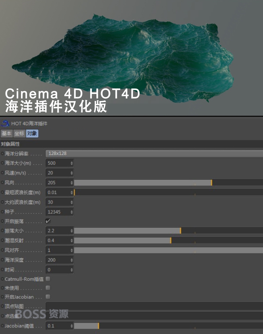 C4D海洋插件 hot4d汉化版 附安装使用教程设计素材-AT互联