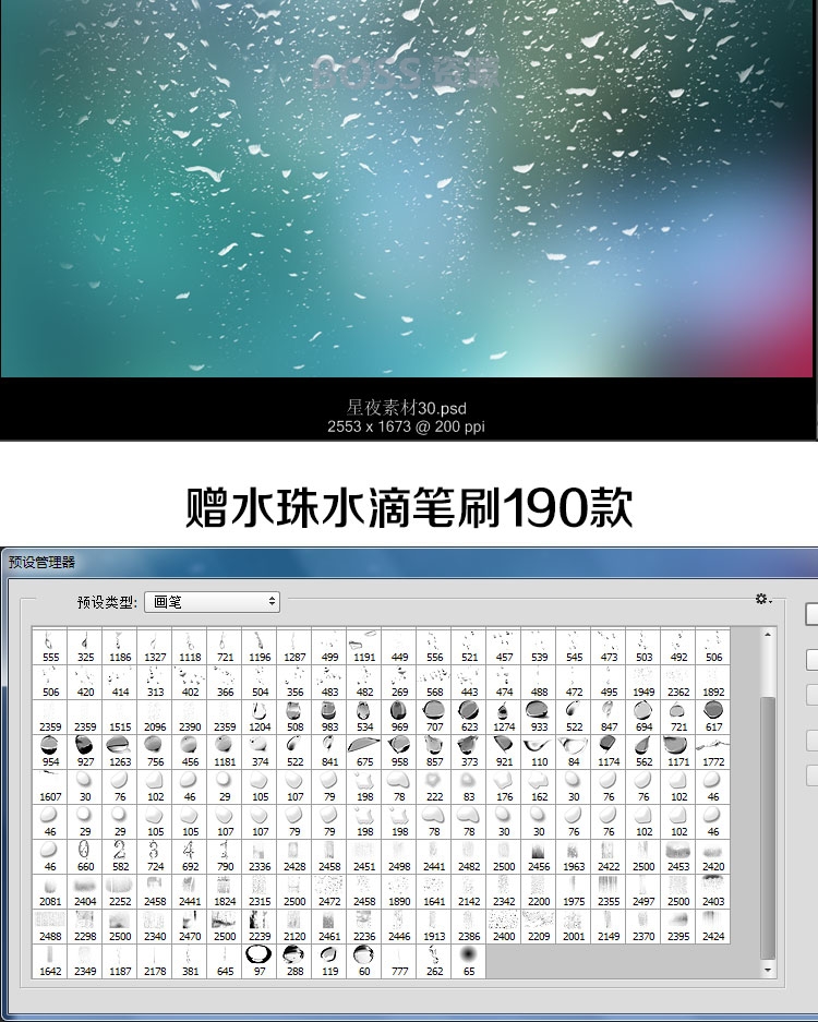 PS水珠水滴素材 特效PSD送笔刷 窗户水流滴下效果雨滴雨水-AT互联