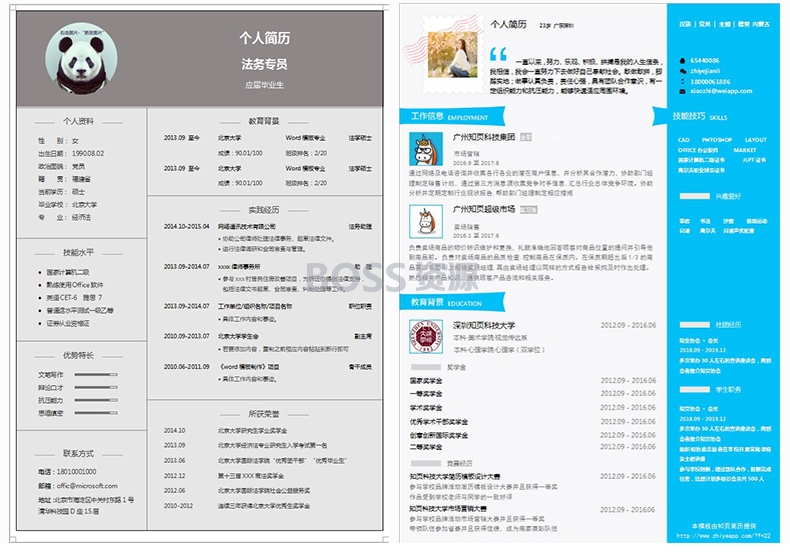 个人简历模板 毕业生个人简历word封面自荐信-AT互联