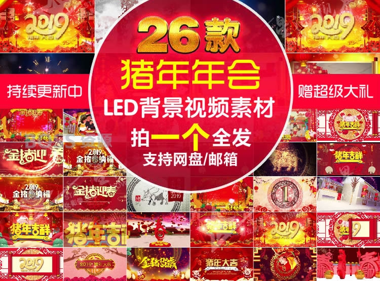 2019猪年年会LED视频素材 跨年表演春节新年动态背景-AT互联