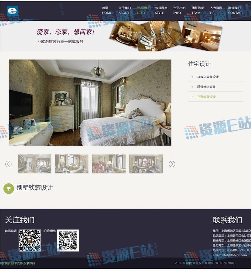 HTML5响应式装饰装修公司整站源码（DEDECMS内核）-AT互联