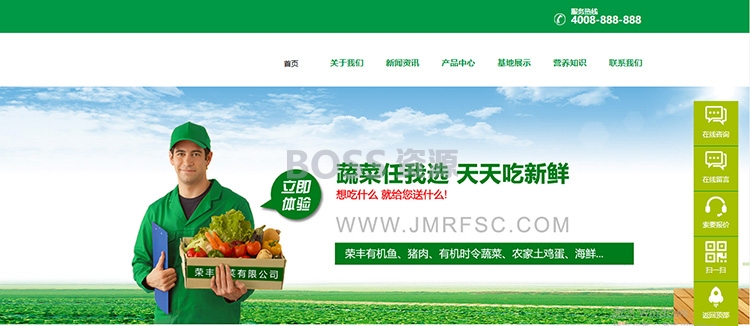 农产品水果蔬菜网站源码 配送企业网站模板带手机版