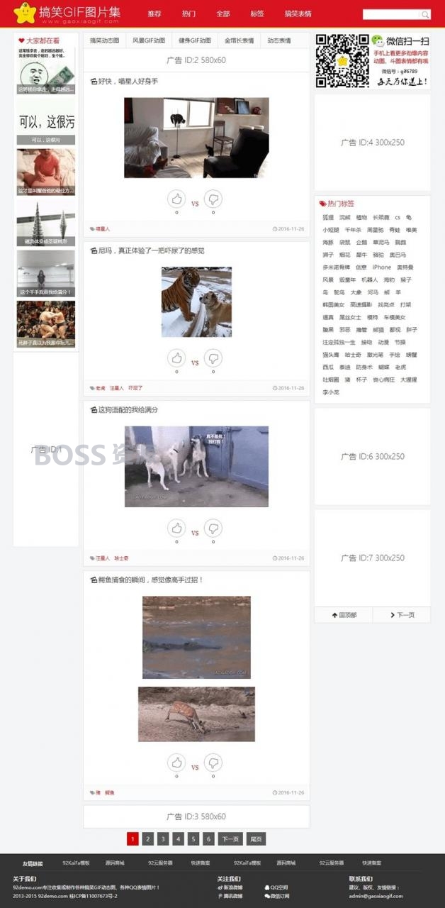 仿《搞笑GIF》动画图片笑话网源码 模板精美大方 帝国CMS 带手机-AT互联