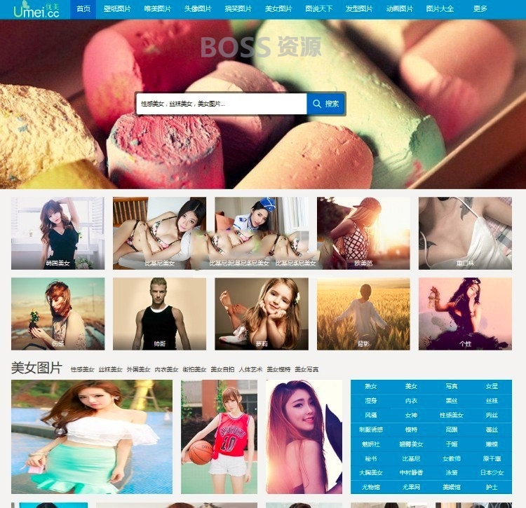 仿《优美图库》源码 美女图片大全 帝国CMS带手机版带采集规则-AT互联