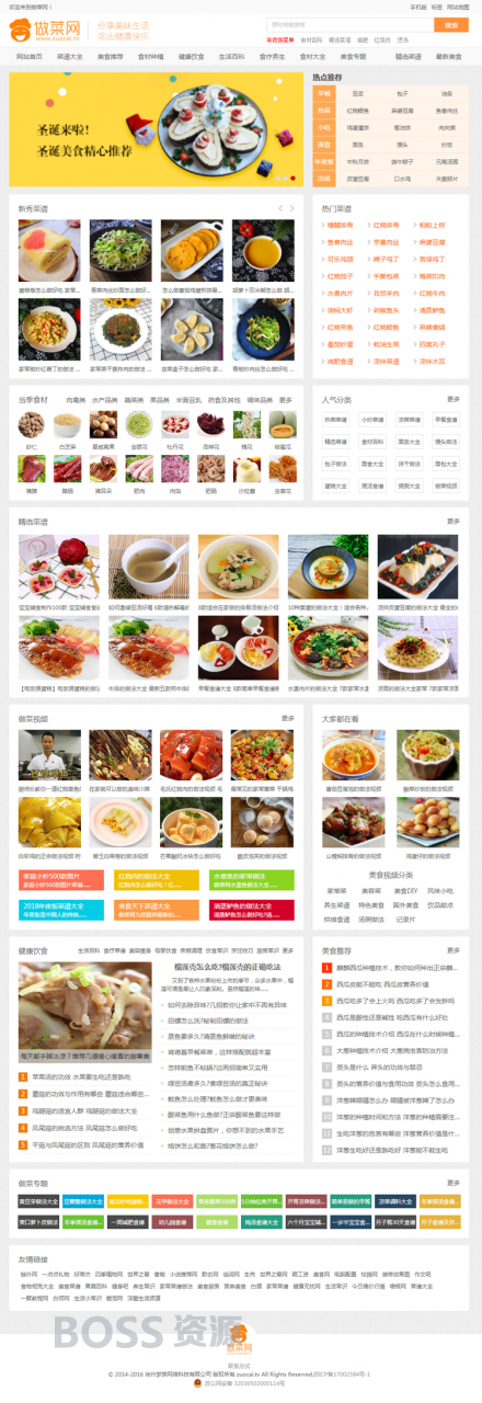 新版做菜网源码 带手机版 php美食网站源码 帝国cms模板-AT互联