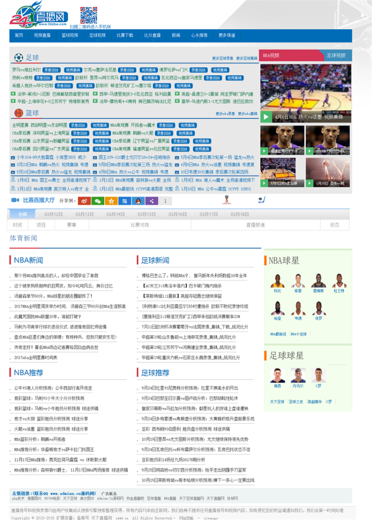 仿24直播网源码 体育视频直播站源码 帝国CMS程序-AT互联