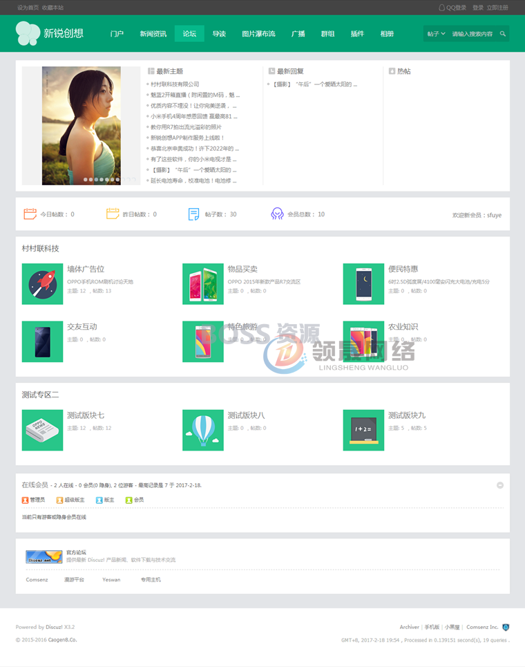 dz模板 新锐创想轻主题社区源码 轻博客源码带数据手机端-AT互联