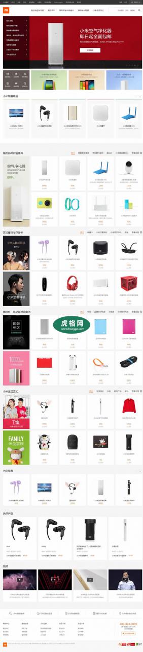 2017最新ECSHOP仿小米商城系统 PC+手机wap+微信商城系统三合一