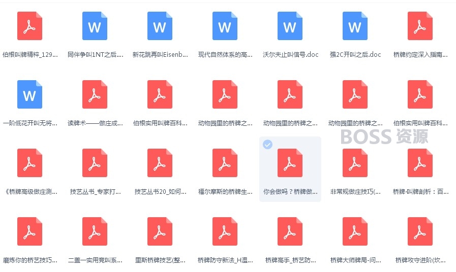 桥牌技术资料/桥牌战术教程/桥牌入门到精通培训大全(109书)