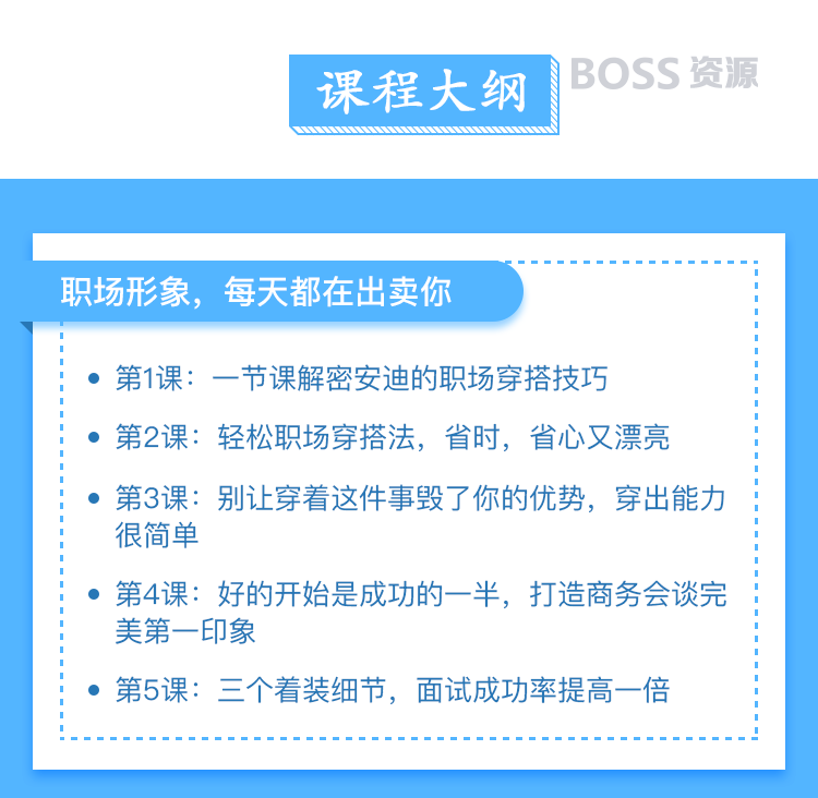 精致女性必备形象管理课 22堂视频大课学气质穿搭课程-AT互联-AT互联全栈开发服务商