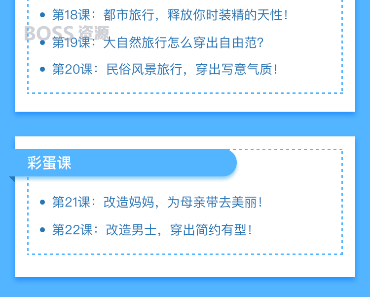 精致女性必备形象管理课 22堂视频大课学气质穿搭课程-AT互联