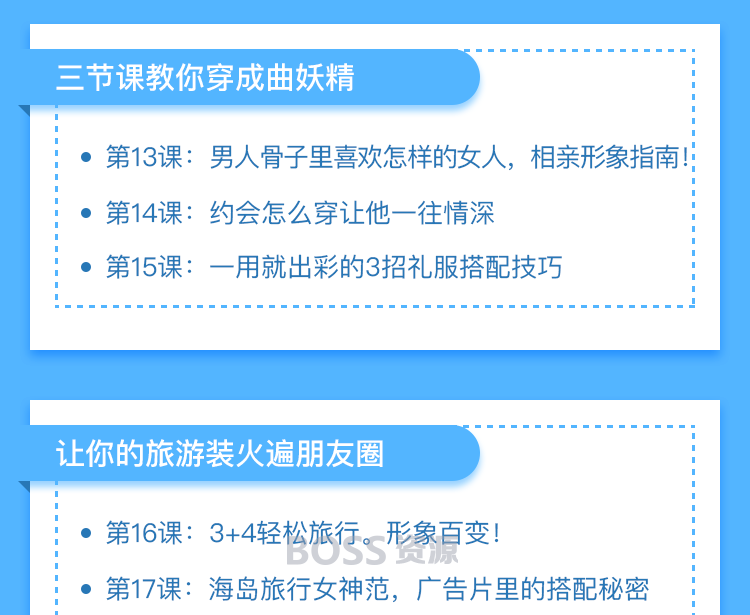 精致女性必备形象管理课 22堂视频大课学气质穿搭课程-AT互联-AT互联全栈开发服务商