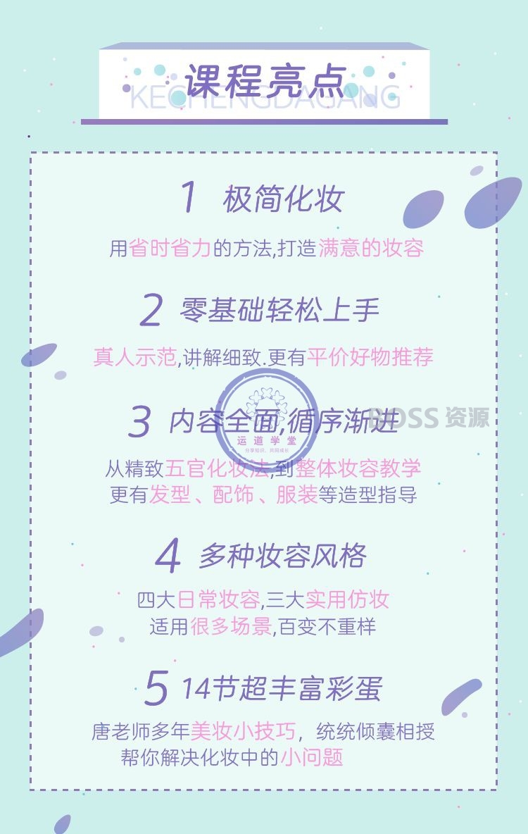 唐子昕 零基础极简化妆法明星御用化妆师 带你变身气质女神课-AT互联