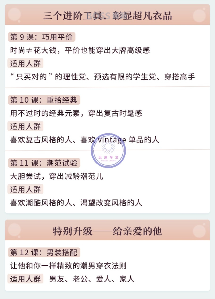 简单实用的时尚穿搭课 带你轻松穿出明星范 梁艾薇视频课程-AT互联