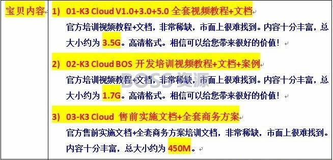 金蝶k3视频教程 Cloud财务软件培训教程BOS开发教程售前实施