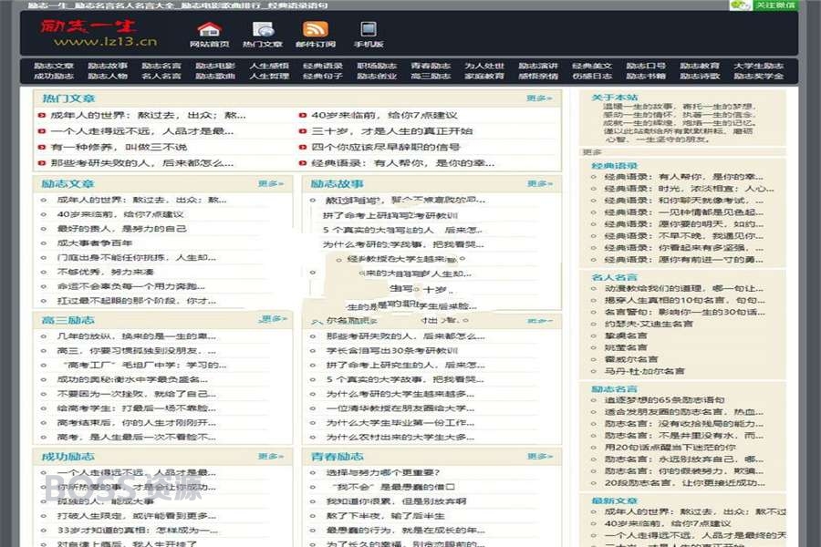 [商业源码]帝国CMS7.0仿励志一生文章网站源码 带手机版+火车头采集-AT互联全栈开发服务商