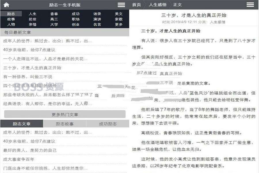 [商业源码]帝国CMS7.0仿励志一生文章网站源码 带手机版+火车头采集