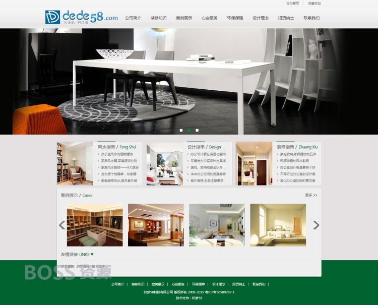 [商业源码]织梦dedecms绿色家居装饰装修企业网站模板