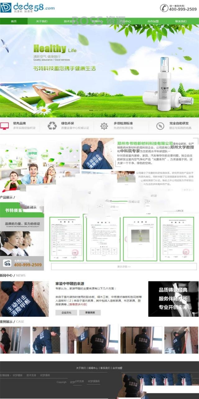 [商业源码]织梦dedecms绿色室内空气质量检测环保公司网站模板