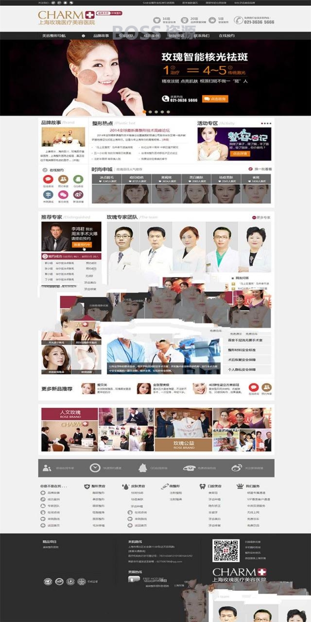 [商业源码]织梦dedecms黑白宽屏通用医疗美容医院网站模板