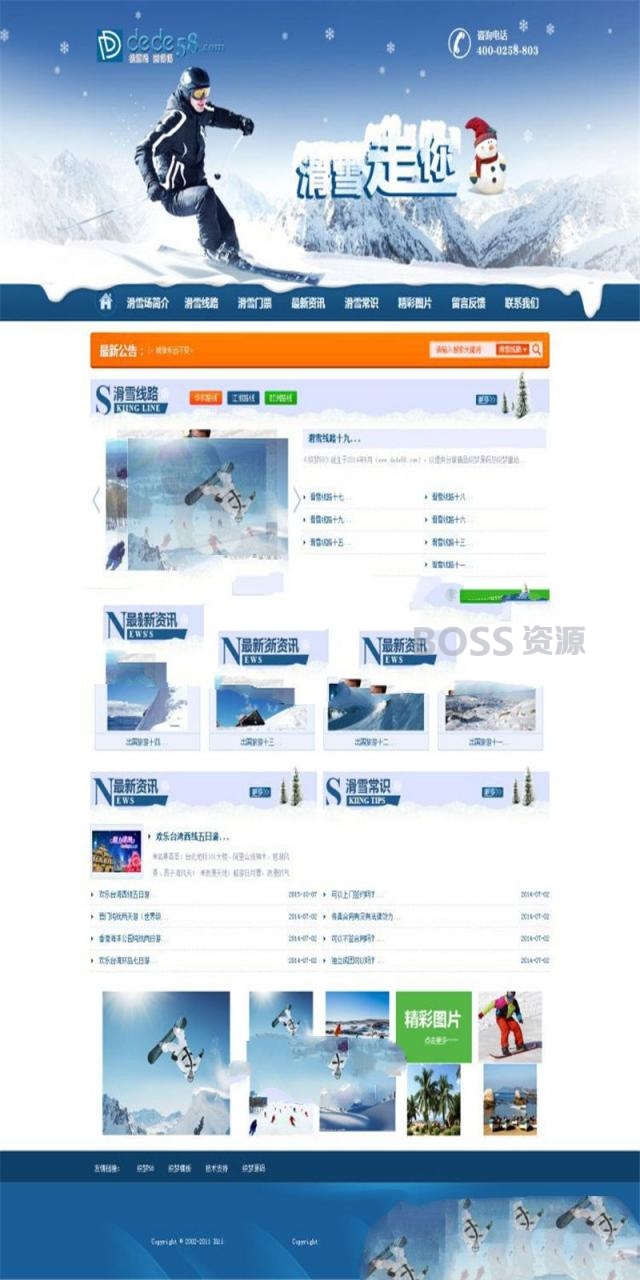 [商业源码]织梦dedecms滑雪户外活动拓展类企业网站模板
