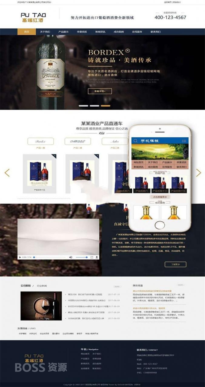 [商业源码]织梦dedecms高端品牌红酒葡萄酒酒业公司网站模板(带手机移动端)