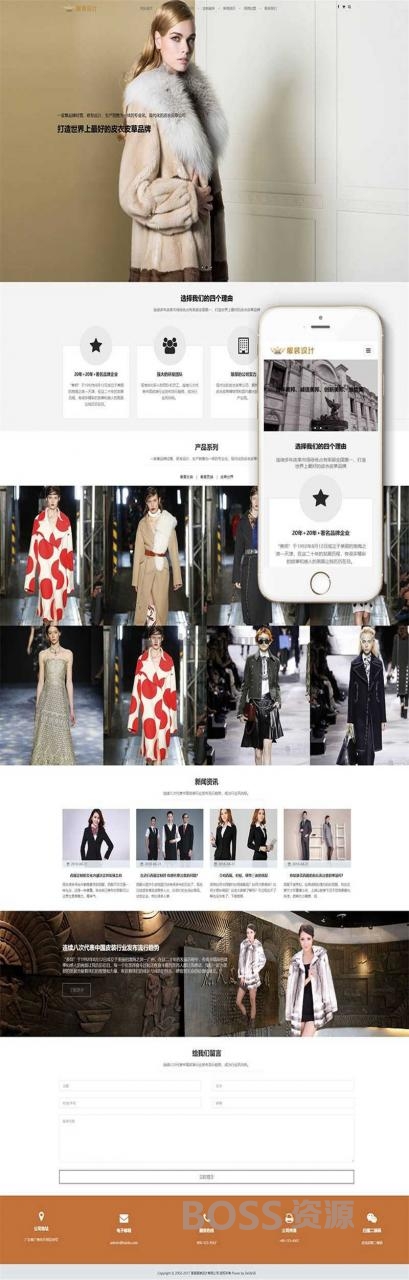 [商业源码]织梦dedecms响应式品牌男女服装设计公司网站模板(自适应手机移动端)