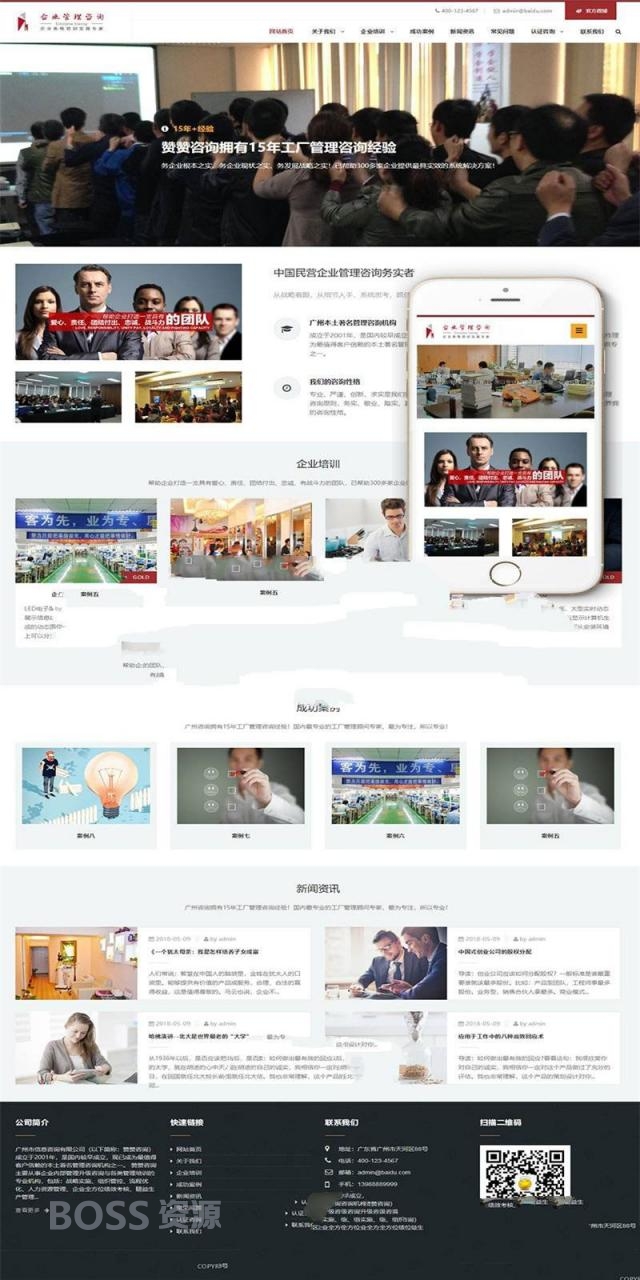 [商业源码]织梦dedecms响应式管理咨询培训机构网站模板(自适应手机移动端)