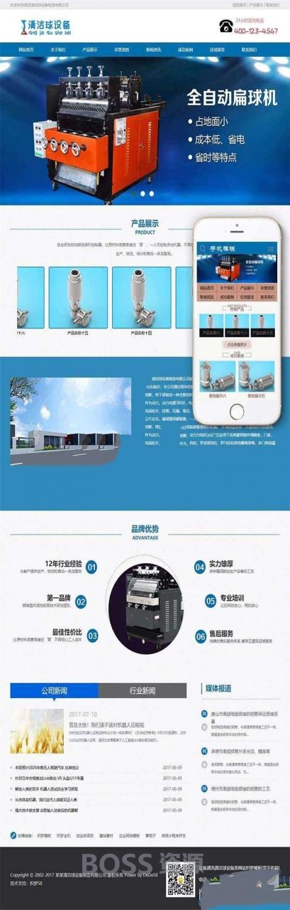 [商业源码]织梦dedecms清洁球清洗设备制造公司网站模板(带手机移动端)