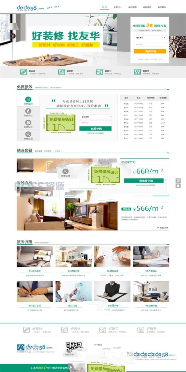 [商业源码]织梦dedecms简洁大气家居设计装修装饰服务公司网站模板
