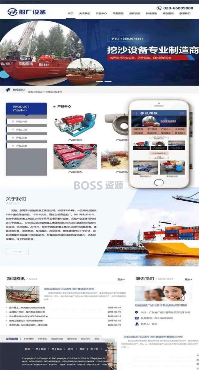 [商业源码]织梦dedecms航运造船厂抽沙船设备企业网站模板(带手机移动端)