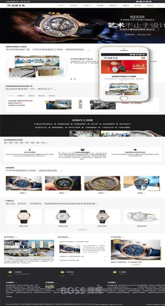 [商业源码]织梦dedecms响应式品牌钟表手表公司网站模板(自适应手机移动端)