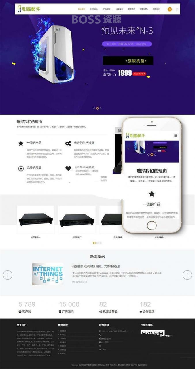 [商业源码]织梦dedecms响应式电脑配件通讯设备公司网站模板(自适应手机移动端)