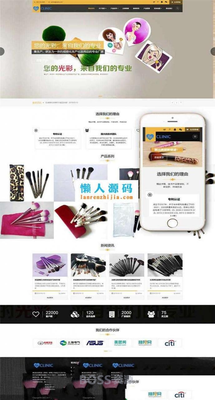 [商业源码]织梦dedecms响应式化妆美妆用品公司网站模板(自适应手机移动端)