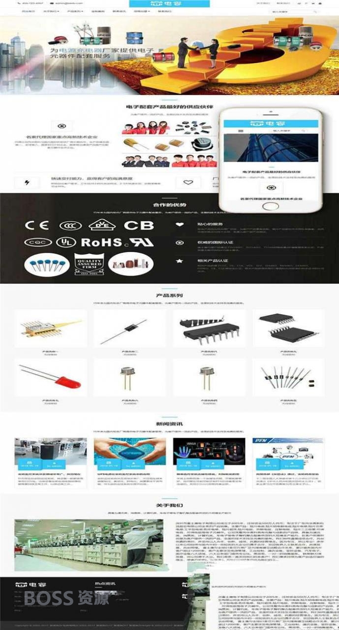 [商业源码]织梦dedecms响应式电容电阻电子器件企业网站模板(自适应手机移动端)