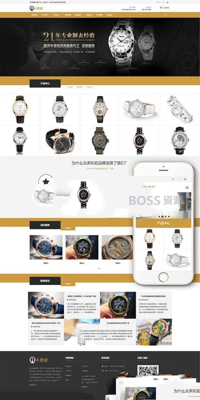 [商业源码]织梦dedecms响应式腕表手表表业公司网站模板(自适应手机移动端)