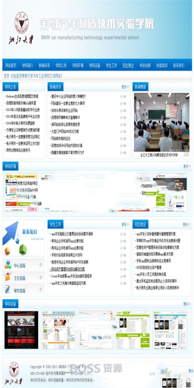 [商业源码]织梦dedecms蓝色大学学校学院教育培训机构网站模板