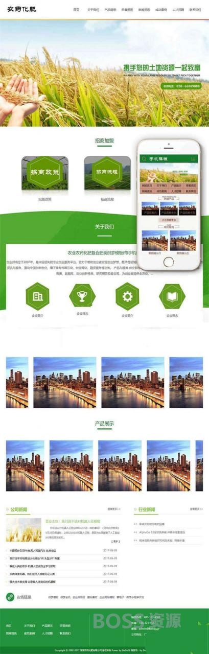 [商业源码]织梦dedecms农业农药化肥复合肥公司网站模板(带手机移动端)