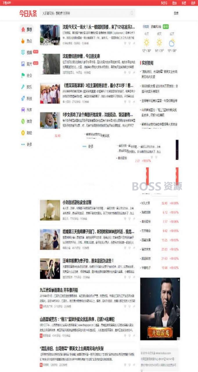 [商业源码]帝国CMS仿《今日头条》新闻资讯网站源码 带手机版和火车头采集