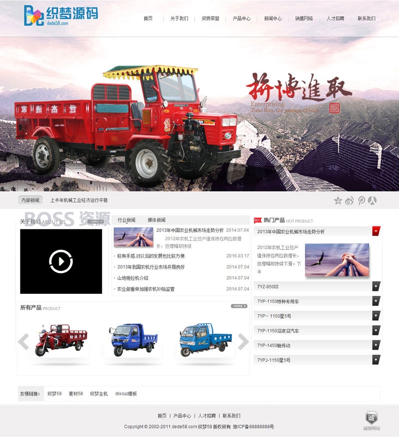 [商业源码]织梦dedecms汽车机动车农业机械公司网站模板