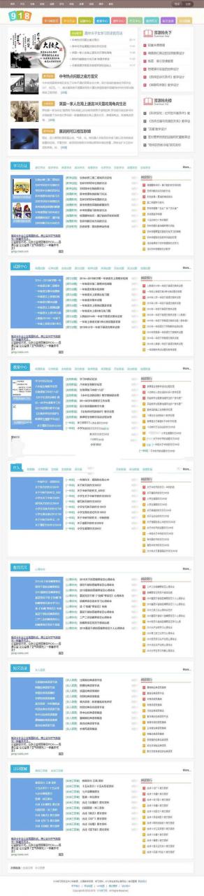 [商业源码]帝国CMS内核《918学习网》免费在线自学网站源码 小初高教育资源分享整站源码