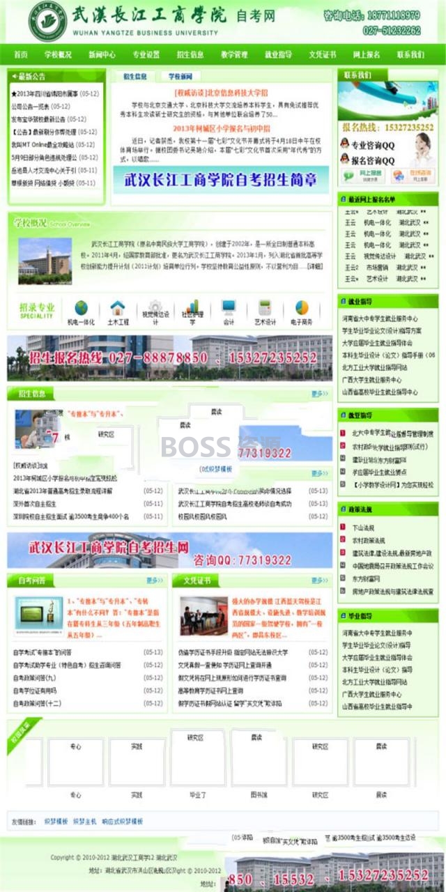 [商业源码]织梦dedecms绿色自考招生工商学院网站模板