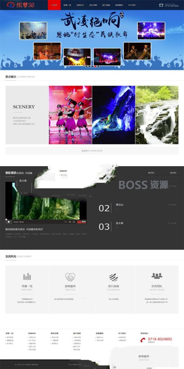 [网站源码]织梦dedecms旅游景点风景区官网模板