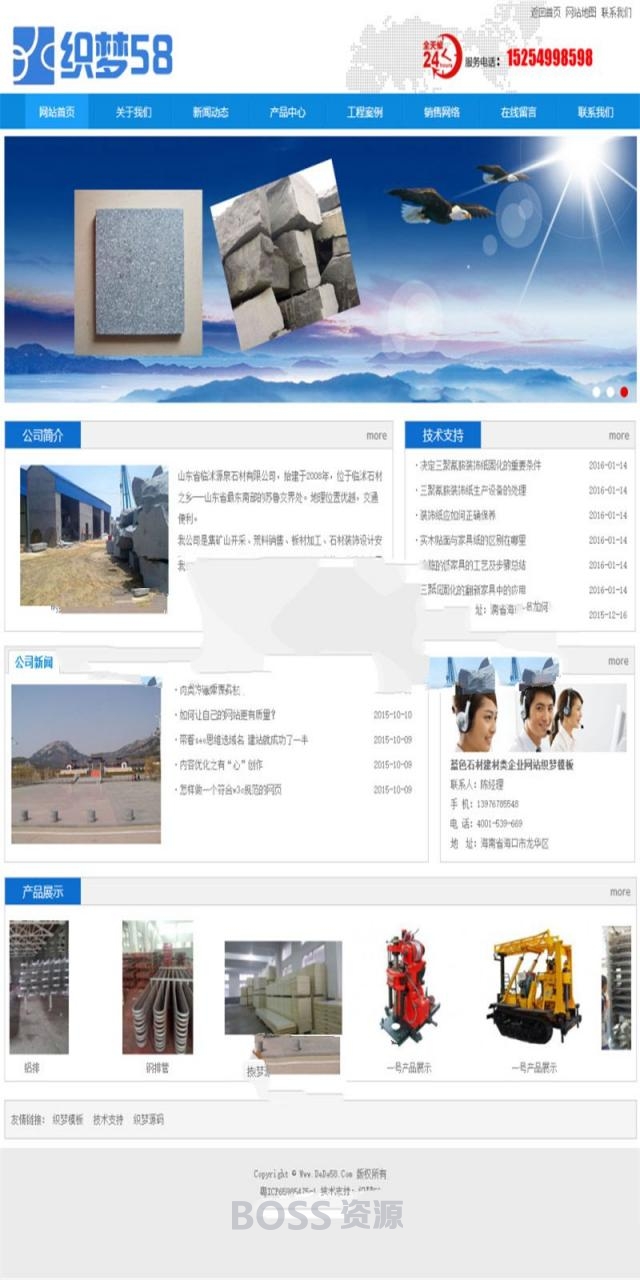 [网站源码]织梦dedecms蓝色石材建材企业网站模板