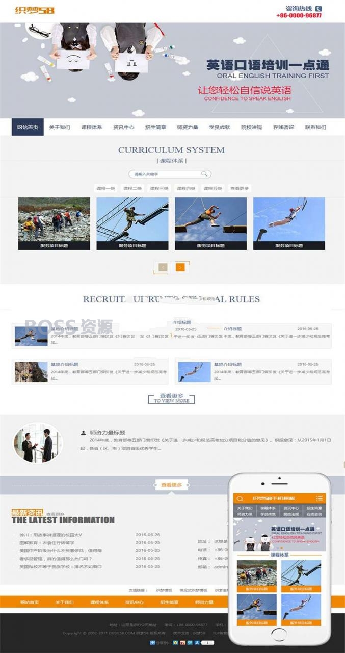 [网站源码]织梦dedecms教育培训行业网站模板(带手机移动端)