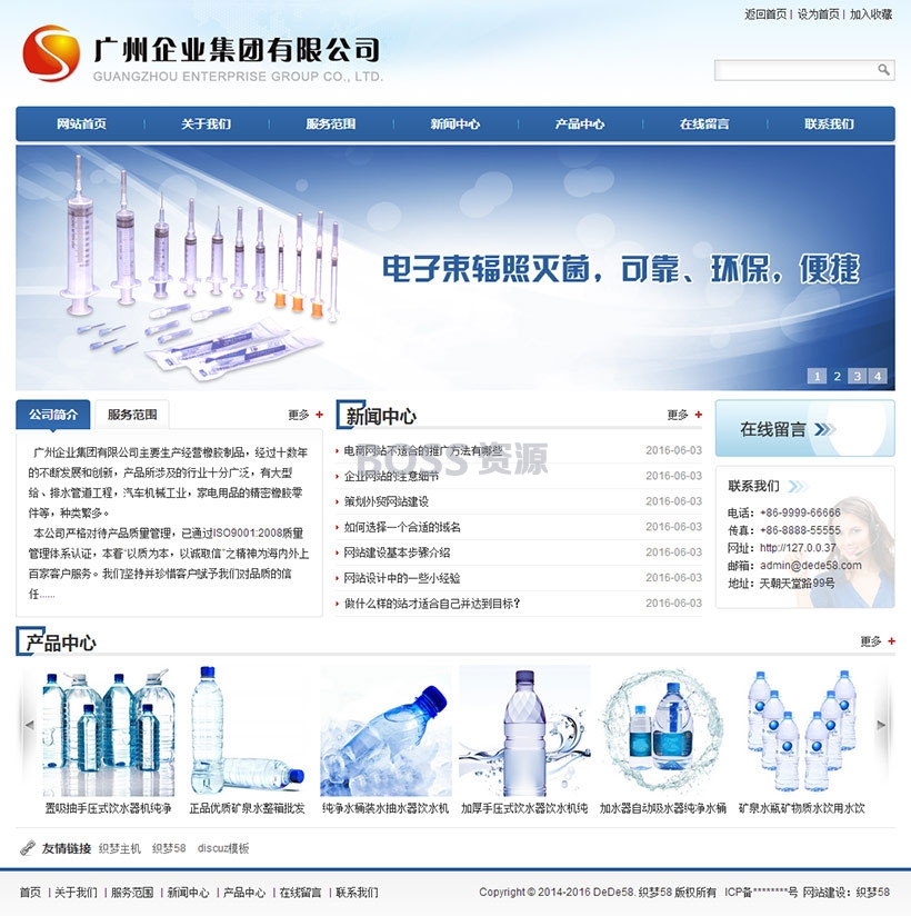 [网站源码]织梦dedecms纯净水桶装水公司网站模板